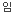 �Ӵ�