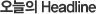 ������ Headline