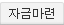 �ڱݸ���