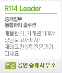 R114 Leader