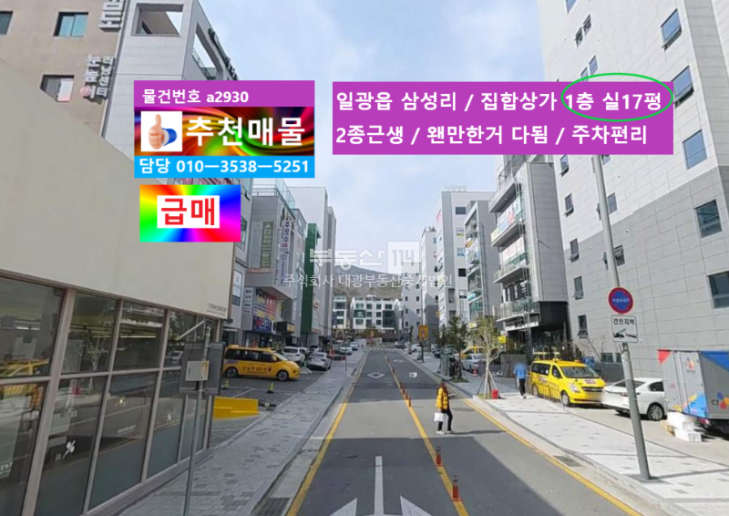 [부동산114] [상가] 일광읍 매매 희망가격 69,000만원