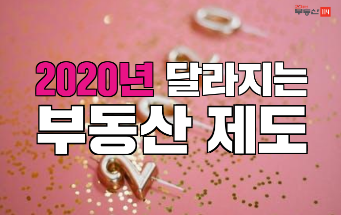 2020³â ´Þ¶óÁö´Â ºÎµ¿»ê Á¦µµ