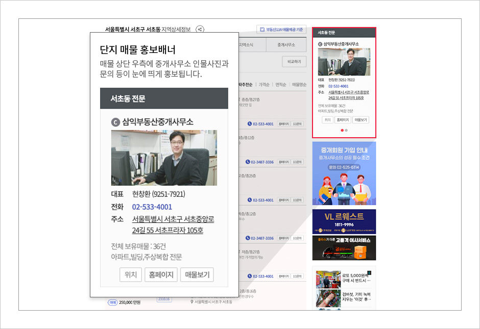 시세/매매, 전세, 월세 각 페이지의 시, 군, 동 지역단위 우측 상단 홍보배너 예시 화면
