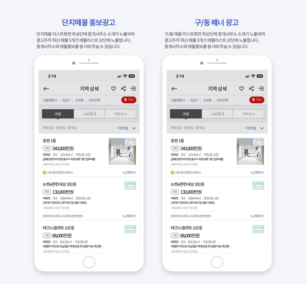 모바일웹 홍보 예시 화면