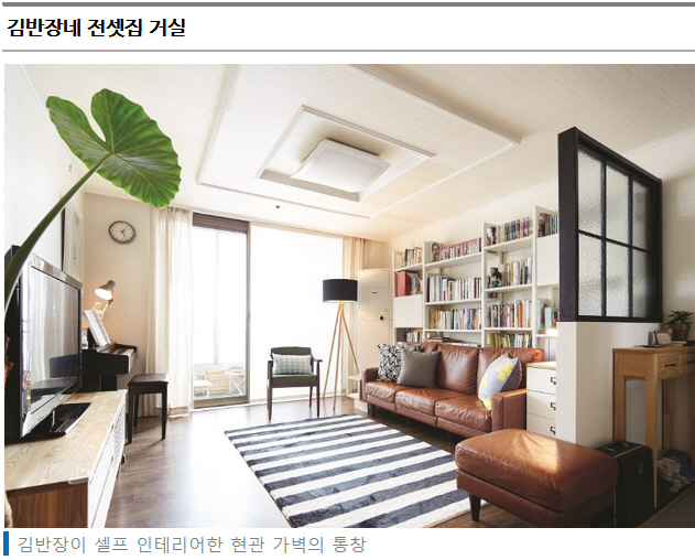 [부동산114] [기획연재] 전셋집ㆍ월셋집, 내 집처럼 꾸미고 산다